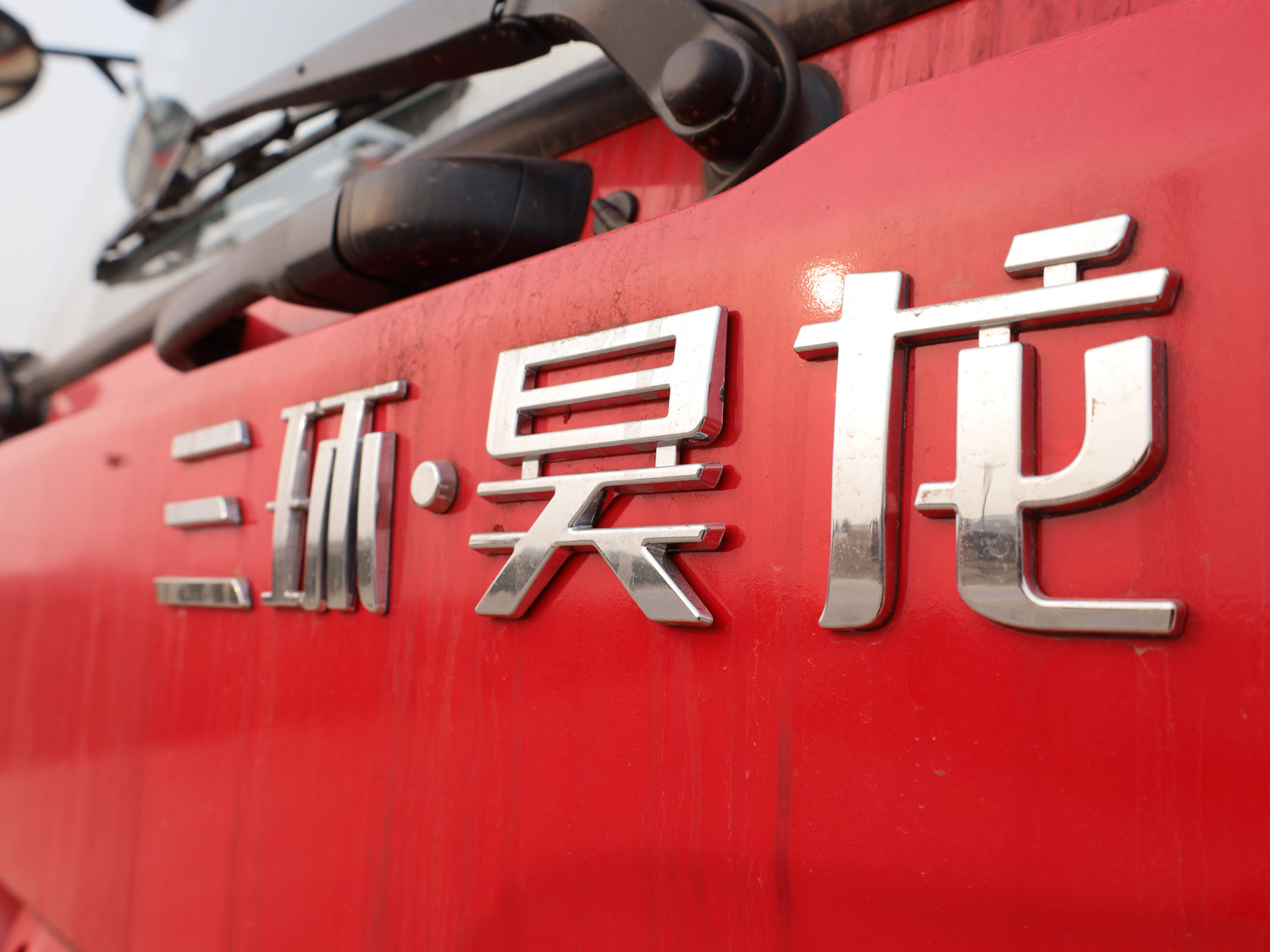 三環T280昊龍氣囊橋上裝發財10噸直臂式吊機 三環T280昊龍氣囊橋上裝發財10噸直臂式吊機