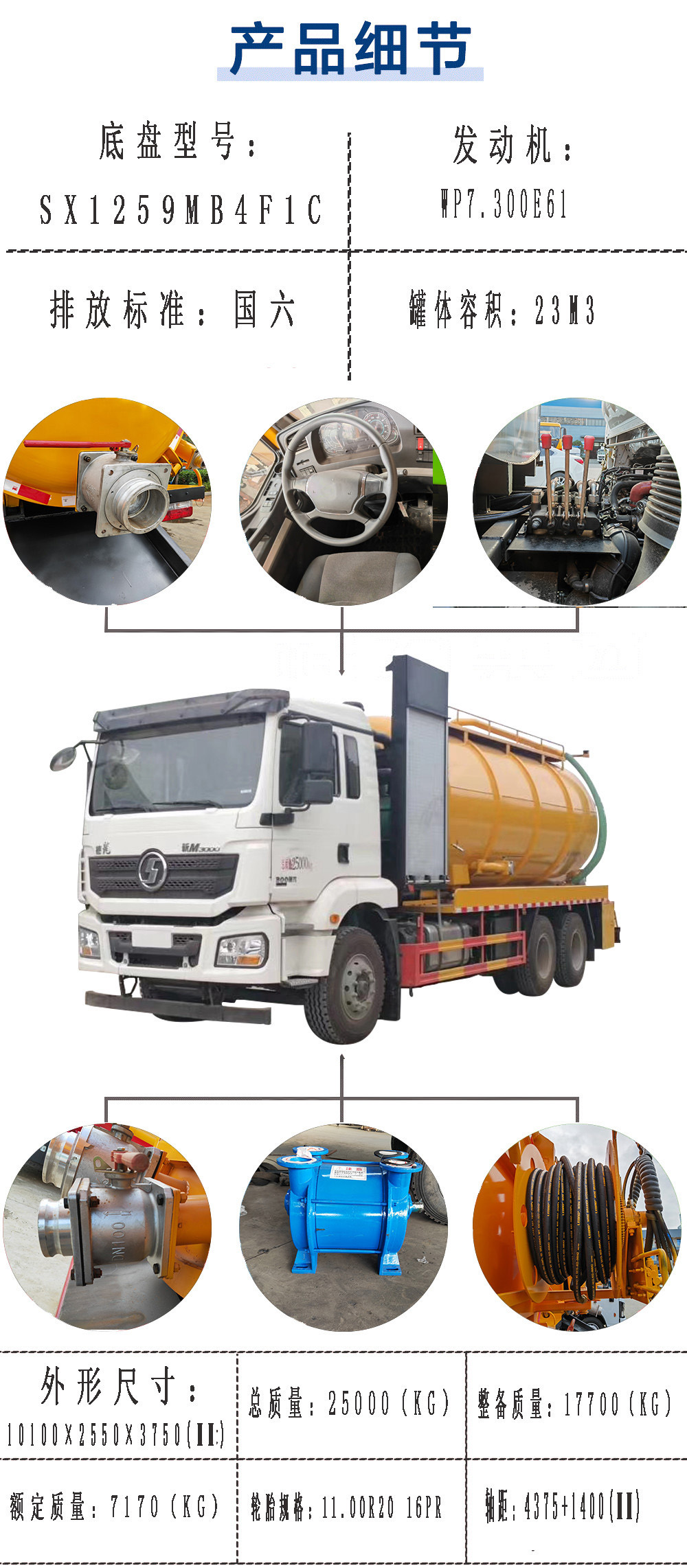 陜汽德龍后雙橋23方清洗吸污車 陜汽德龍后雙橋23方清洗吸污車